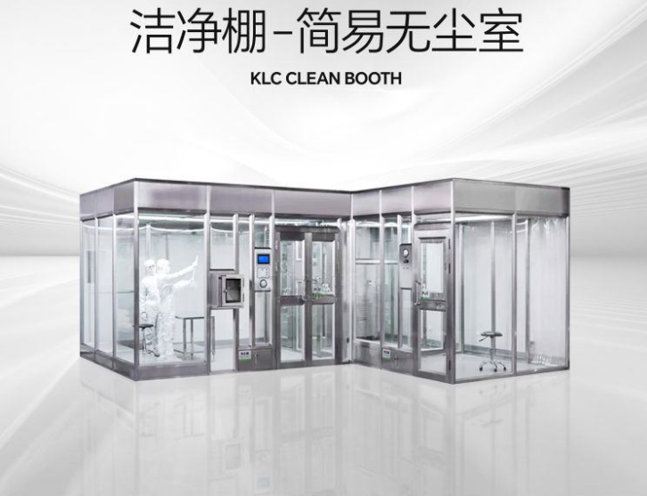 潔凈棚是什么？它的特點(diǎn)是什么？